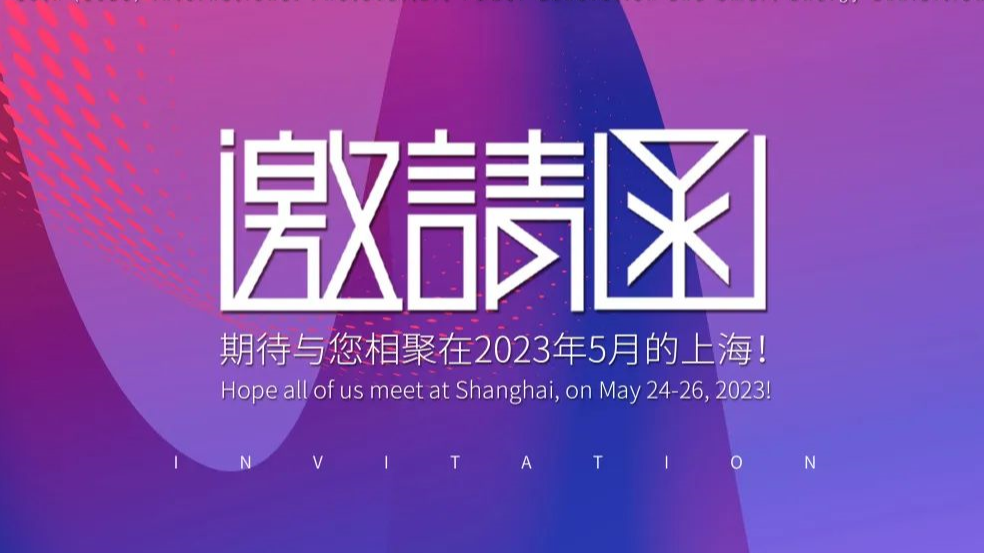 2023 SNEC ，寶馨科技邀您相約光伏盛會